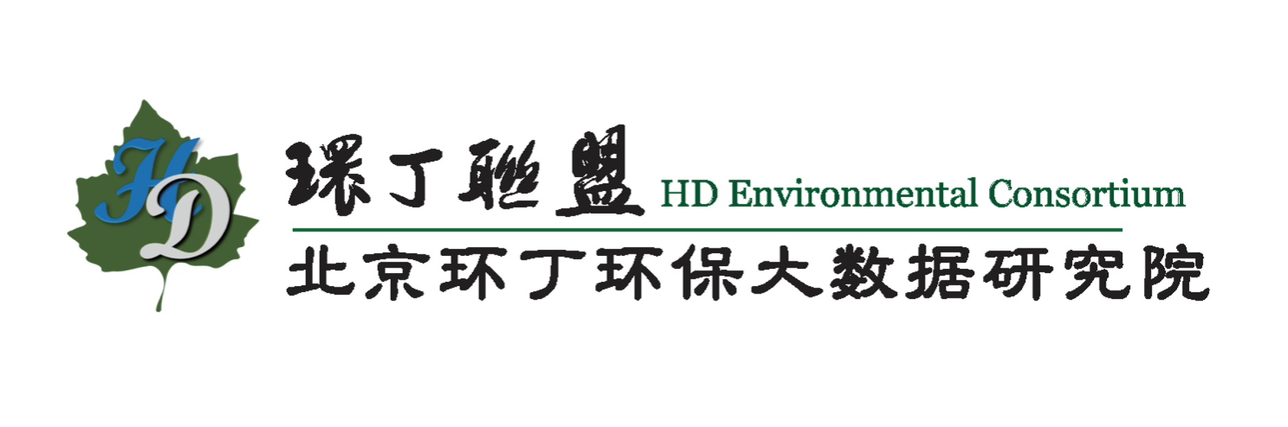 色操老太婆大骚逼关于拟参与申报2020年度第二届发明创业成果奖“地下水污染风险监控与应急处置关键技术开发与应用”的公示